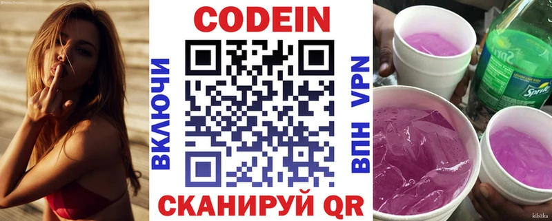 Кодеиновый сироп Lean Purple Drank  блэк спрут маркетплейс  Юрюзань 